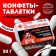 Taberts in the nobility "Real Man", 50 g.
