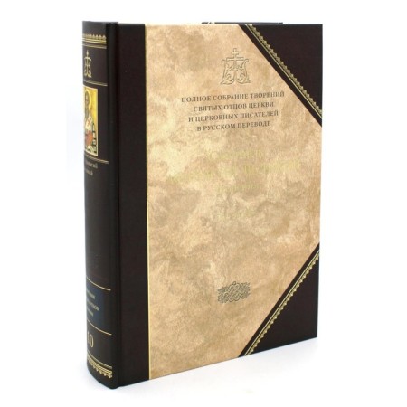 Creations. In 3 volumes. Volume 3. "Afanasian." Afanasy the Great, Holy