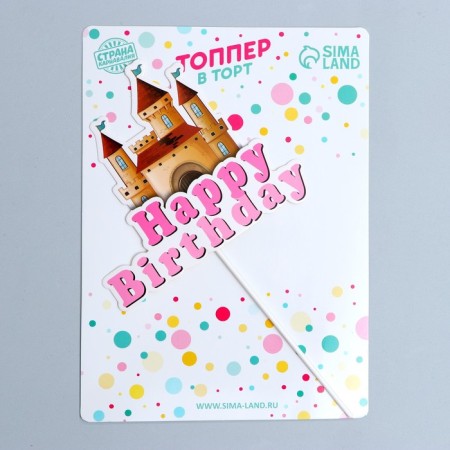 Topper "Happy Birthday", Castle-1