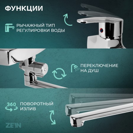 Bath mixer Zein Z2740, pour 35 cm, 35 mm cartridge, with a shower, chrome-1