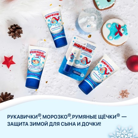 Hand cream for children's frost winter, mittens 50ml-4