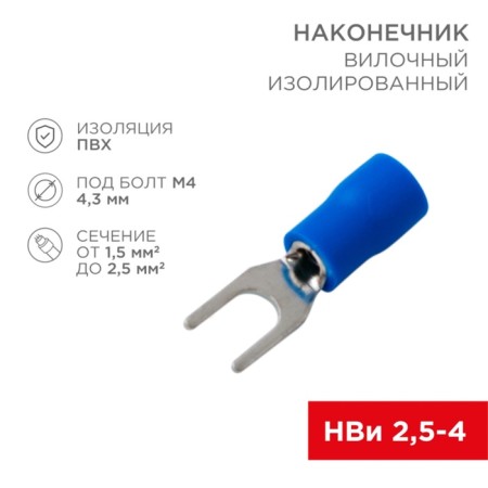 Tip isolated insulated 4.3 mm 1.5-2.5 mm² (NVI 2.5-4/NVI 2-4) Blue Rexant