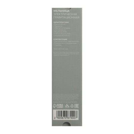 Electric Mill Luazon WGM-01, gravitational, plastic, from batteries (not in comp-there)-8