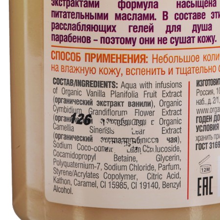 Shower gel Organic shop fruits Sweet vanilla, 500 ml-2