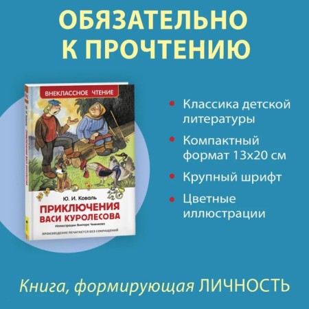 «Приключения Васи Куролесова», Коваль Ю. И.-1