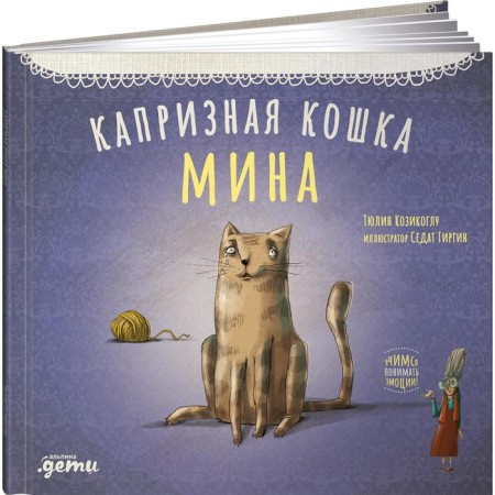 Carious cat Mina. Kozikoglu T.