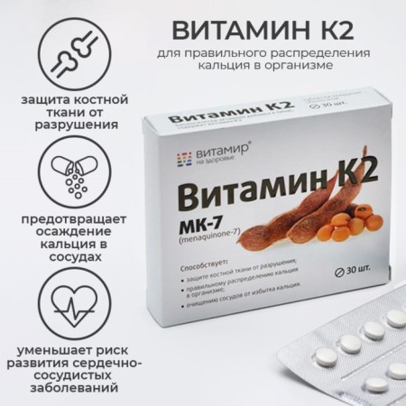 Vitamin K2, heart health and bone tissue, 30 tablets-4