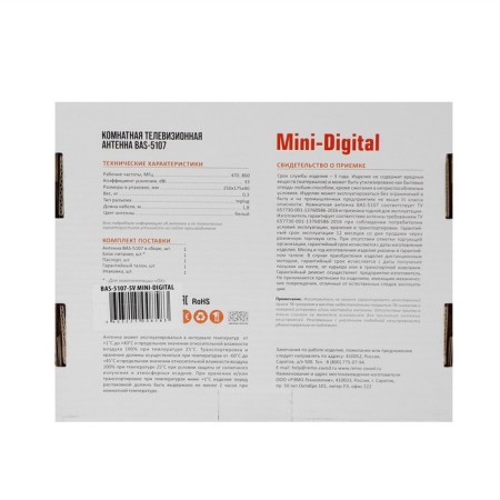 Ramo Antenna BAS-5107-5V mini digital, indoor, active, 33 DBI, 5V, DVB-T2, digital-5