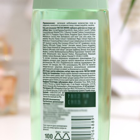 Gel for washing deep action Clean line, 100 ml-1