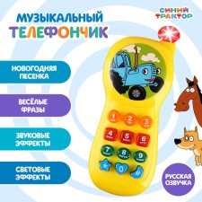 Musical telephone 
