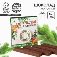 Dairy chocolate in the sticks “Happiness in the New Year” in the box, 60 g (4 pcs. X 15 g).