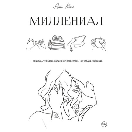 Миллениал. Райтс А.