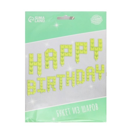 Foil ball 14 "Happy Birthday", title letters, color gold-1