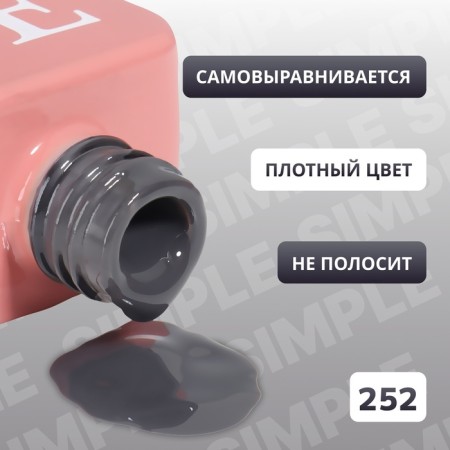Simple nail polish gel, 3 phase, 10 ml, led/uv, color (252)-2