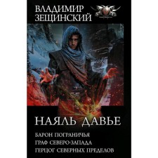 Naal Davier-1. Zeshchinsky V.