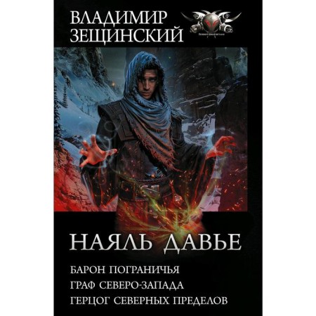 Naal Davier-1. Zeshchinsky V.