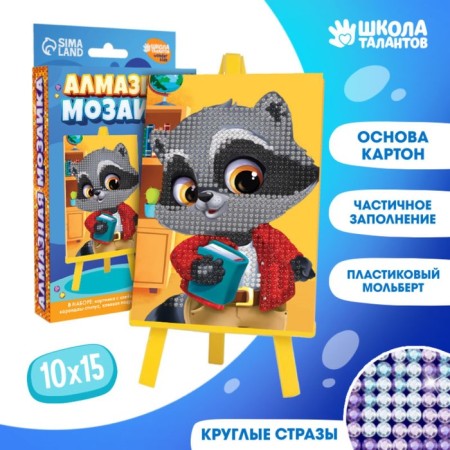 Diamond mosaic with partial filling on the stand for children "Raccoon", 10 x 15 cm-2
