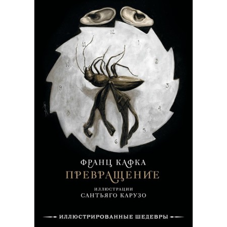 Transformation with illustrations by Santiago Caruso. Kafka F.