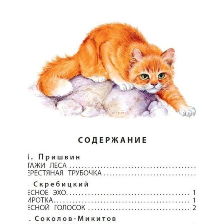 Children's illustrated classics. Stories about animals-2