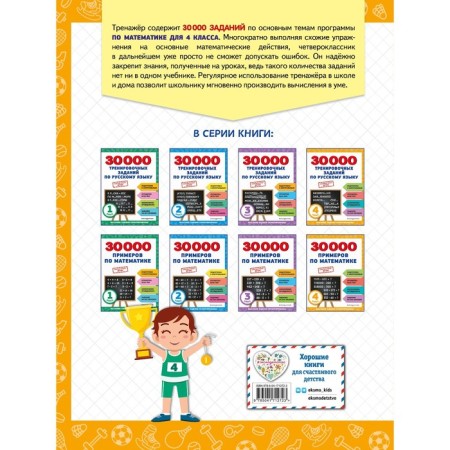 30000 examples in mathematics. 4th grade-1