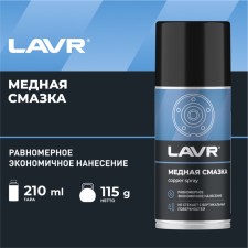 Copper lubricant Lavr, 210 ml LN1483