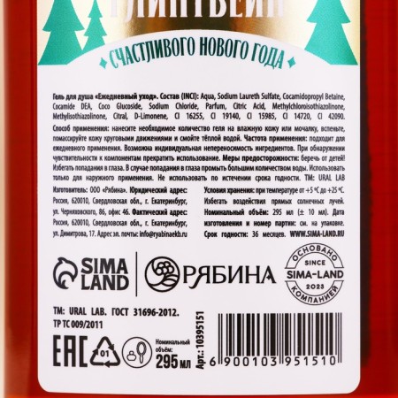 New Year's shower gel, 295 ml, aroma warming mulled wine, New Year-3