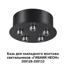 Base for overhead installation of lamps 359128-359133 IP20 70-200W