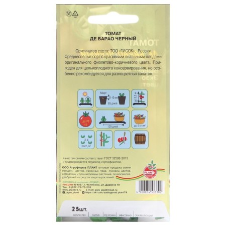 Seed Tomat "de Barao" Black, 25 pcs-1