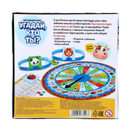 The board game "Guess who you are"-5