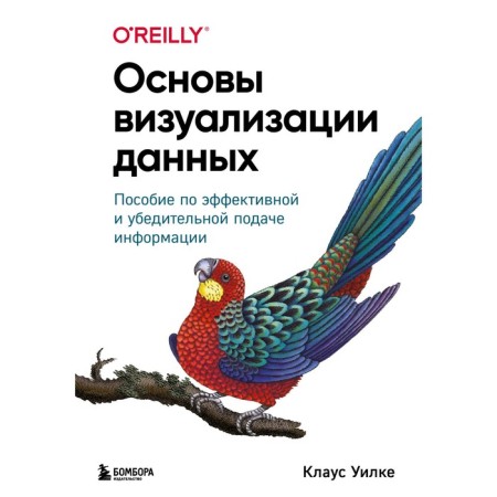 The basics of data visualization. A manual on effective and convincing presentation of information. Wilke K.