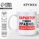 Ceramic “Character” mug, 320 ml, white color