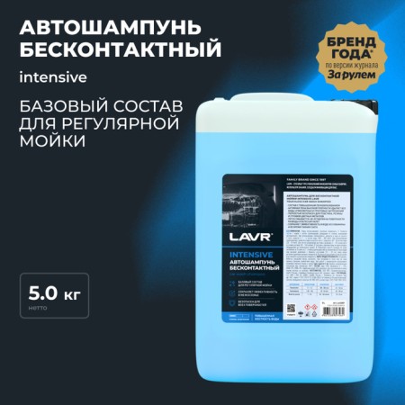 Lavr Intensive Mona-Contactless Moika Auto-Shampoo, increased handwriting (1: 30-1: 50), 5 L LN2307
