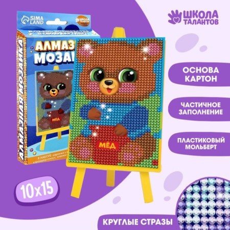 Diamond mosaic on the stand "Bear" for children, size 10 x 15 cm. Set for creativity-1