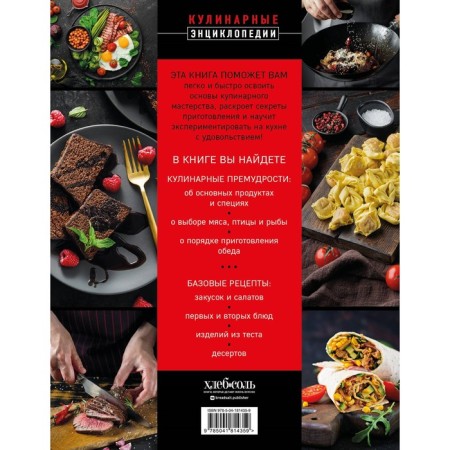 Cooking. A large book of recipes and skills. Borovskaya E.-1