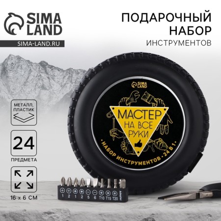 A set of tools in the wheel "Master for all hands", 24 items