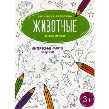 Animals: Coloring book