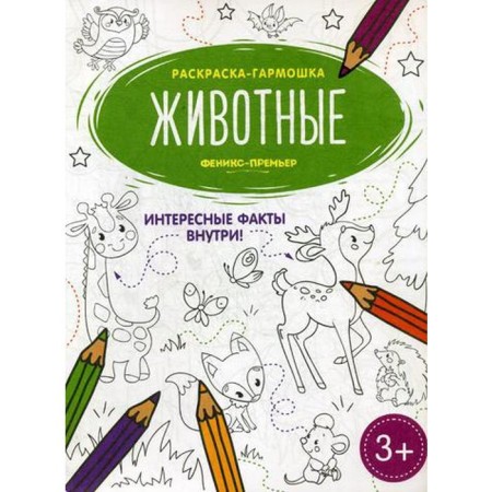 Animals: Coloring book