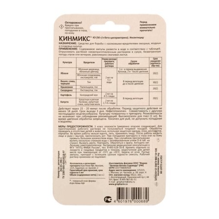 Remedy for insect pests "Kinmix", ampoule, 2pcs*2ml-1