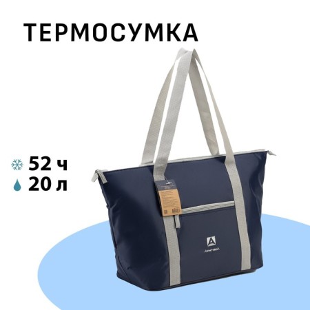 Thermal Summer refrigerator "Arctic", 20 l, 55 x 20.5 x 34 cm