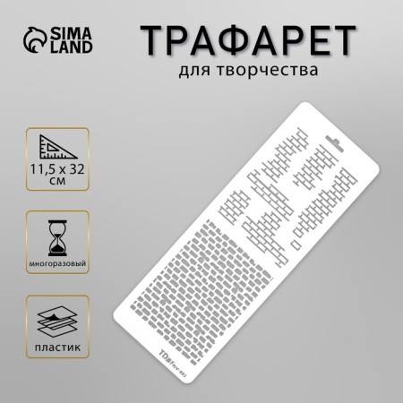 Stone -back stencil "Brick masonry" plastic, 11.5x32 cm