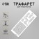 Stone -back stencil "Brick masonry" plastic, 11.5x32 cm