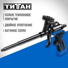 Пистолет для монтажной пены ЗУБР 06866_z02, тефлоновое покрытие, металлический корпус