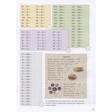 Mathematical cafe. Oral account treasury quest. Addition and subtraction within 100,000. Astakhova N.-2