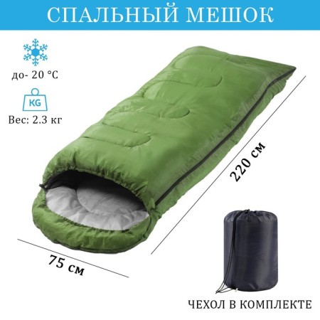 Sleeping bag, tourist, 220 x 75 cm, up to -20 degrees, 700 g/m2, olive color