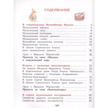 Music. Grade 2. 6th edition. GEF. Baklanova T.I.-1