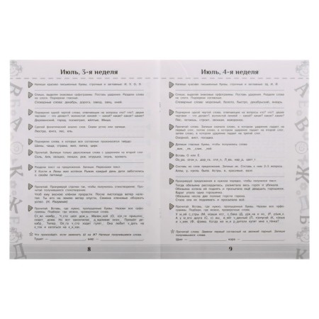 Repeat in the summer! Russian language. Useful and exciting tasks. 1 class-3
