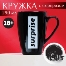 Кружка керамическая «Surprise», 290 мл, цвет чёрный