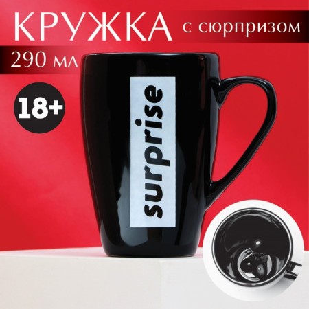 Ceramic mug "Surprise", 290 ml, black color