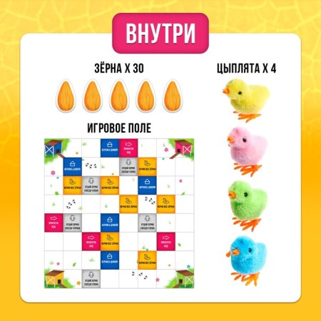 Board game "Clothing chickens", 2-4 players, 3+-1