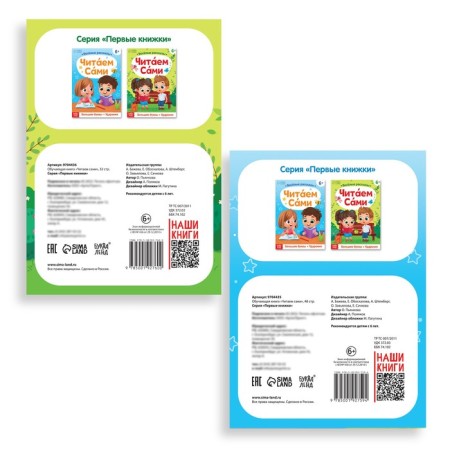 A set of teaching books “Read ourselves”, 2 pcs.-5
